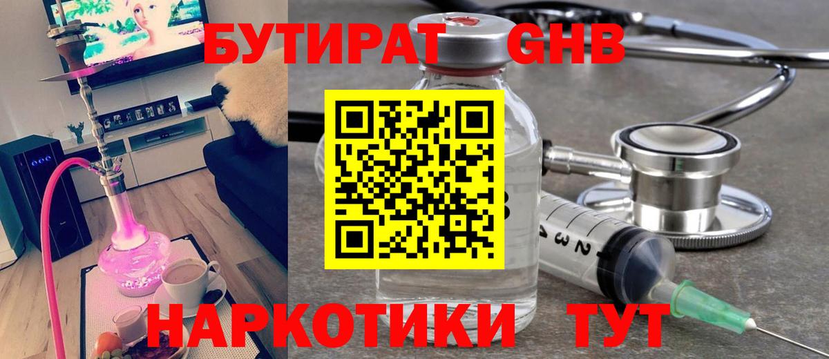 Бутират вода  Вход с VPN  Кисловодск 
