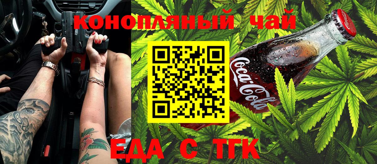 Cannafood марихуана Кисловодск