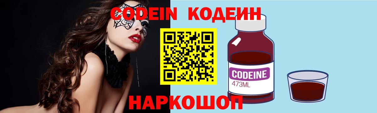 Кодеин Purple Drank  Кодеиновый сироп Lean Purple Drank  Кисловодск  закладки  Вход с VPN 