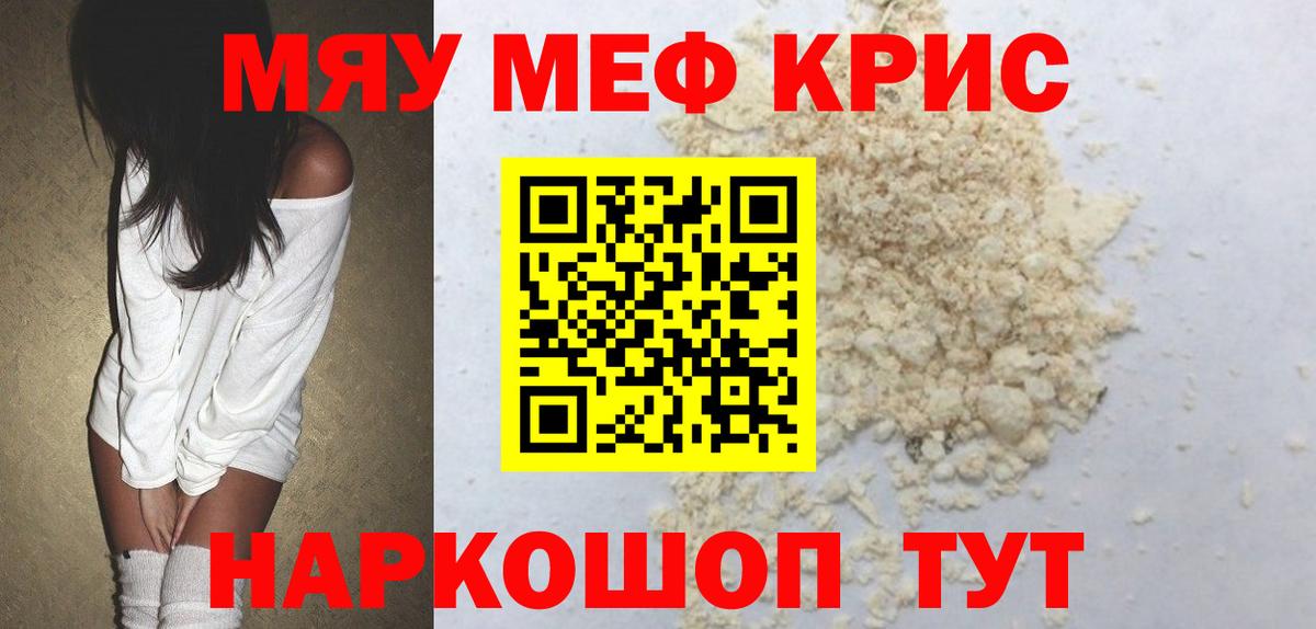 Мефедрон кристаллы  Меф mephedrone  МЯУ-МЯУ  Кисловодск  Вход с VPN 