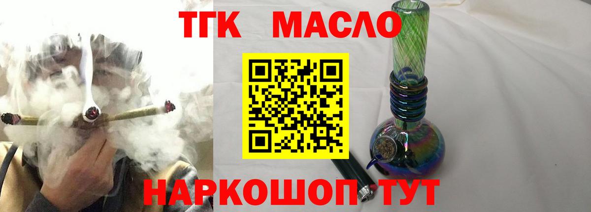 ТГК вейп  Вход с VPN  Дистиллят ТГК THC oil  Кисловодск 